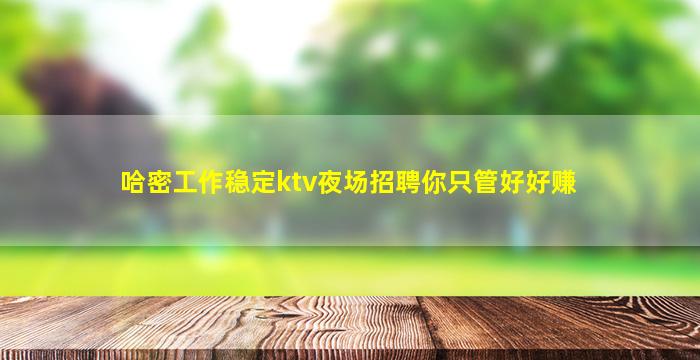 宿州KTV招聘